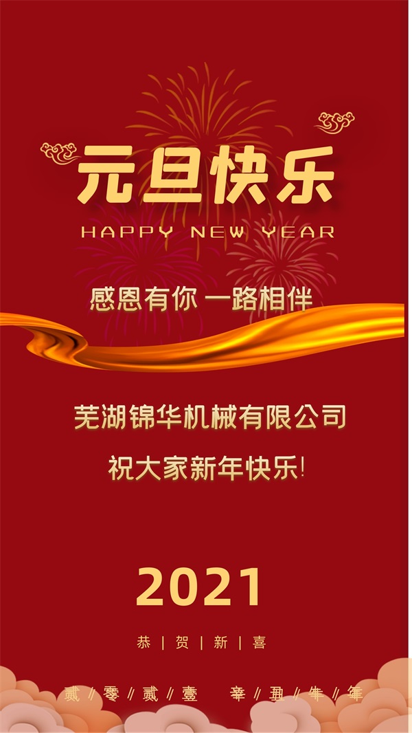 乐鱼网站祝大家新年快乐!