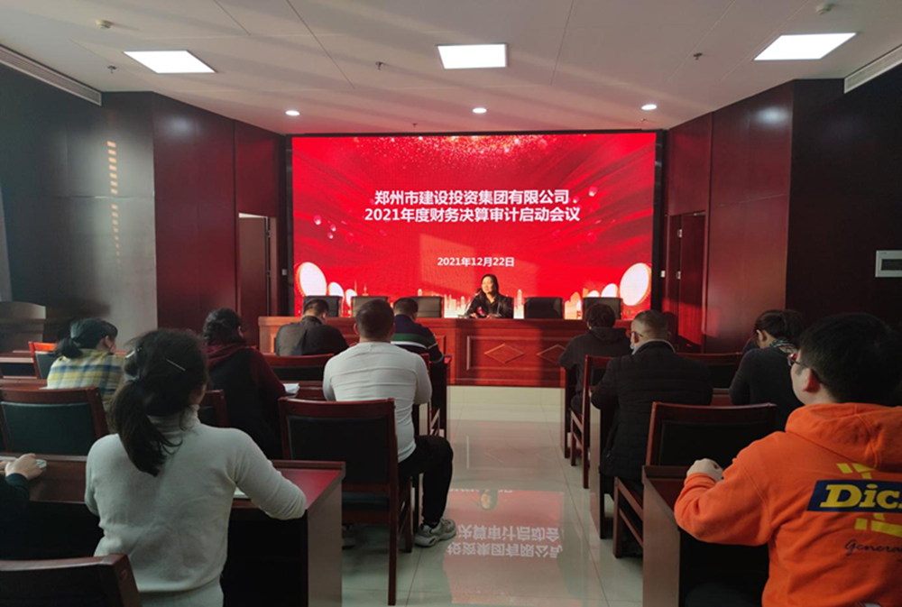 乐鱼网站2021年度年报审计工作启动会议